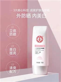 75g大宝美白防晒霜SPF30