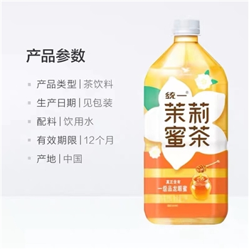 1L统一茉莉蜜茶