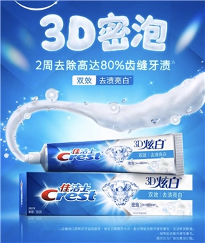 120g佳洁士3D炫白双效牙膏