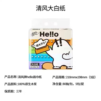 清风 Hello3层80抽/包*5*12抽取式面巾纸