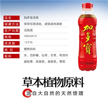 加多宝凉茶（550ML）